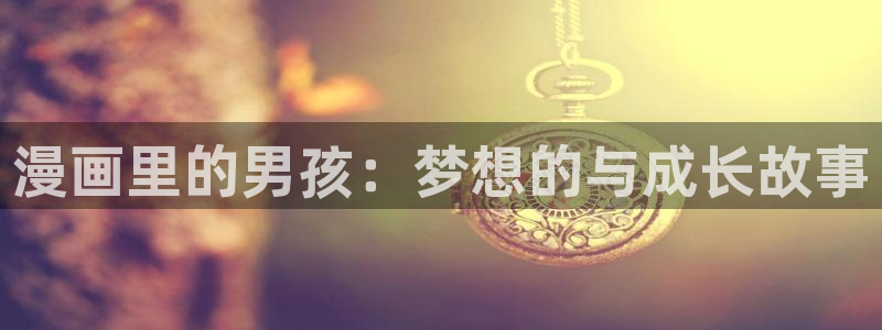 漫画之家免费漫画入口页面